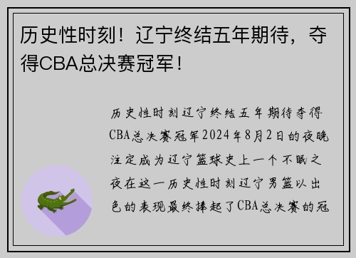 历史性时刻！辽宁终结五年期待，夺得CBA总决赛冠军！